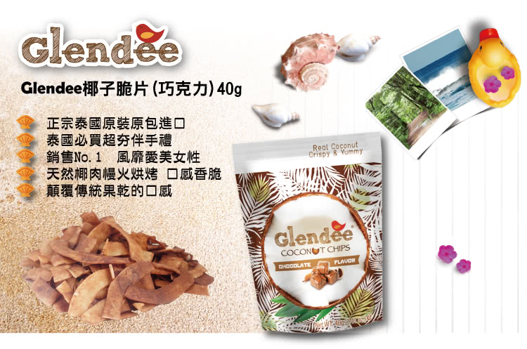 【Glendee】椰子脆片40g巧克力口味(泰國椰子脆片系列)