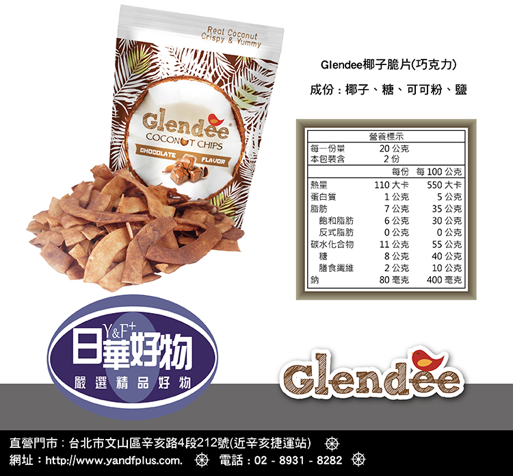 【Glendee】椰子脆片40g巧克力口味(泰國椰子脆片系列)