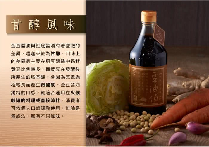 【豆油伯】金豆醬油500ml(在地農民契作非基改黃豆/黑豆/小麥。台灣製造)