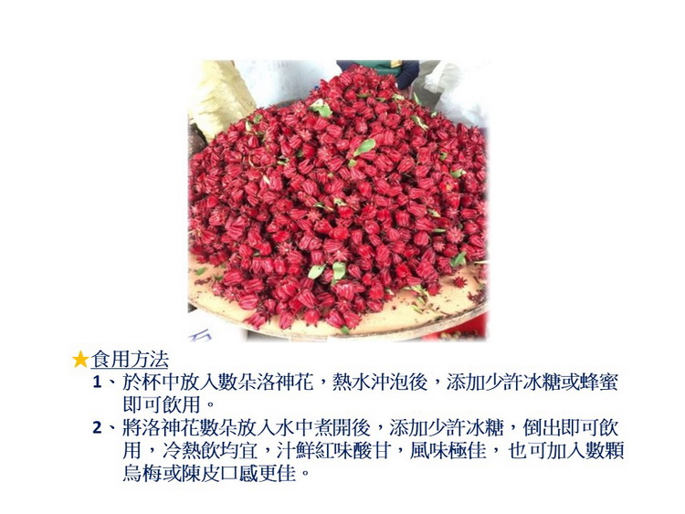 1、於杯中放入數朵洛神花,熱水沖泡後,添加少許冰糖或蜂蜜