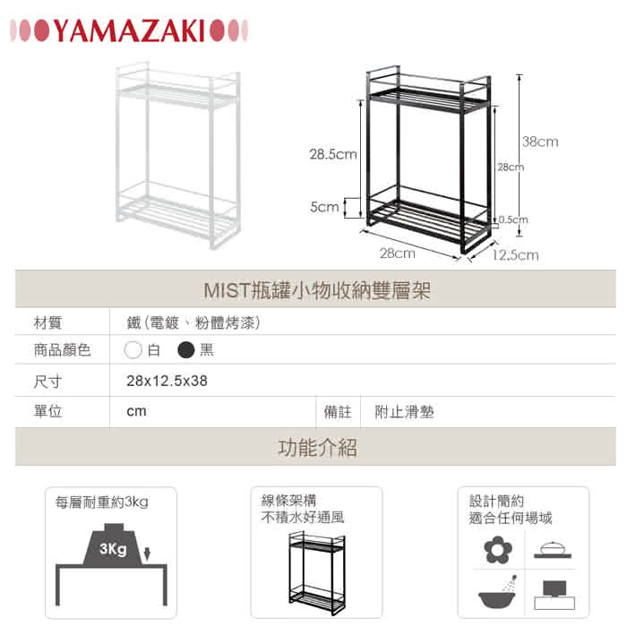 【YAMAZAKI】MIST瓶罐小物收納雙層架(白)