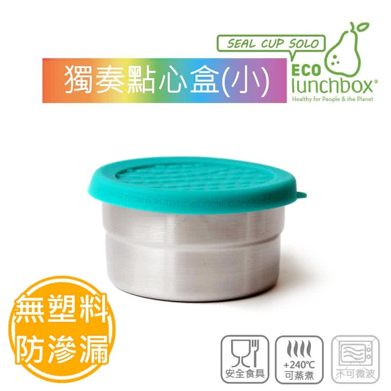 【美國ECOlunchbox】獨奏點心盒(Seal Cup Solo)