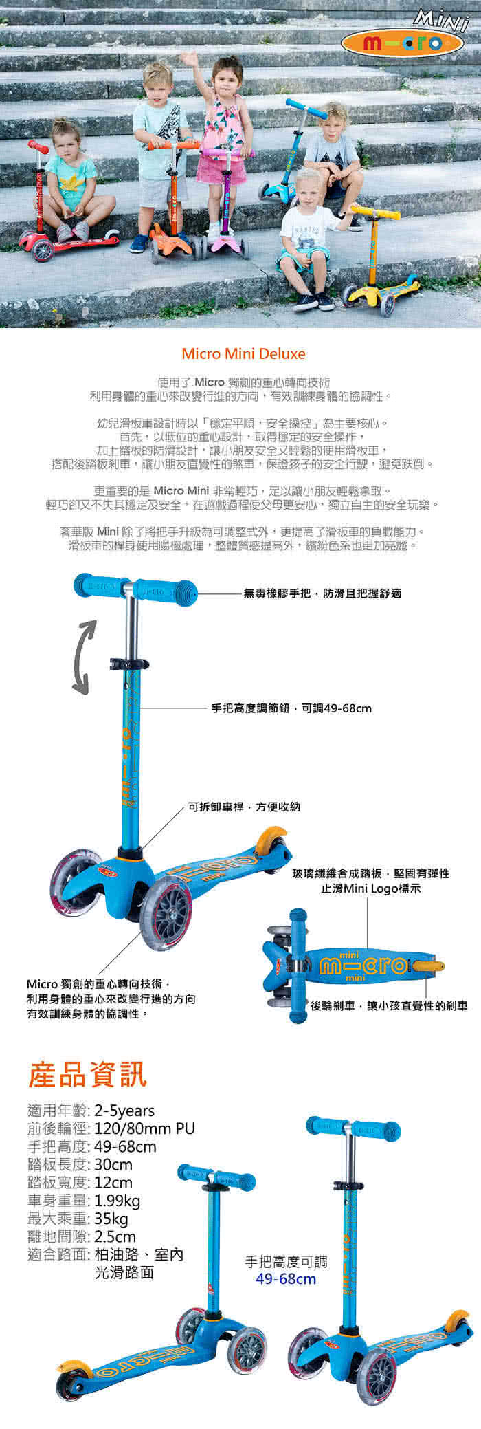 Micro 滑板車 Mini Deluxe 兒童滑板車 奢華版 可調整式把手 Momo購物網