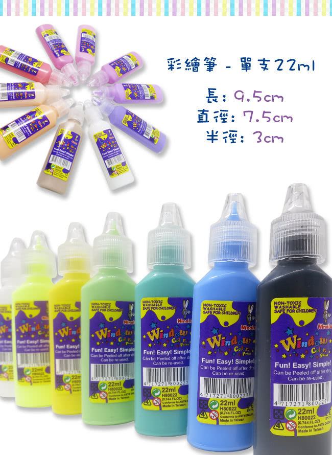 【BabyTiger虎兒寶】愛玩色 兒童無毒彩繪玻璃貼- 彩膠筆 22 ML - 色號 05 單支(台灣製)