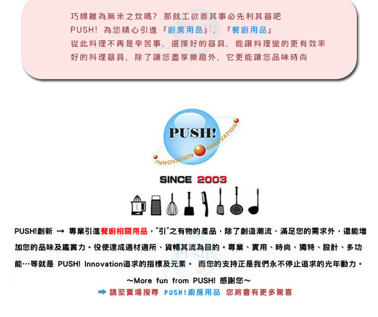 能等就是 PUSHInnovation追求的指標及元素。 而您的支持正是我們永不停止追求的光年動力。