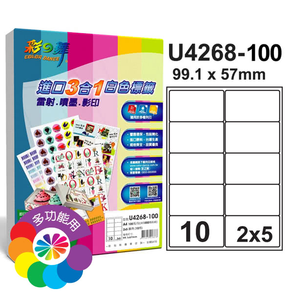 【彩之舞】進口3合1白色標籤 200張/組 A4-10格圓角-2x5/U4268-100(貼紙、標籤紙、A4)