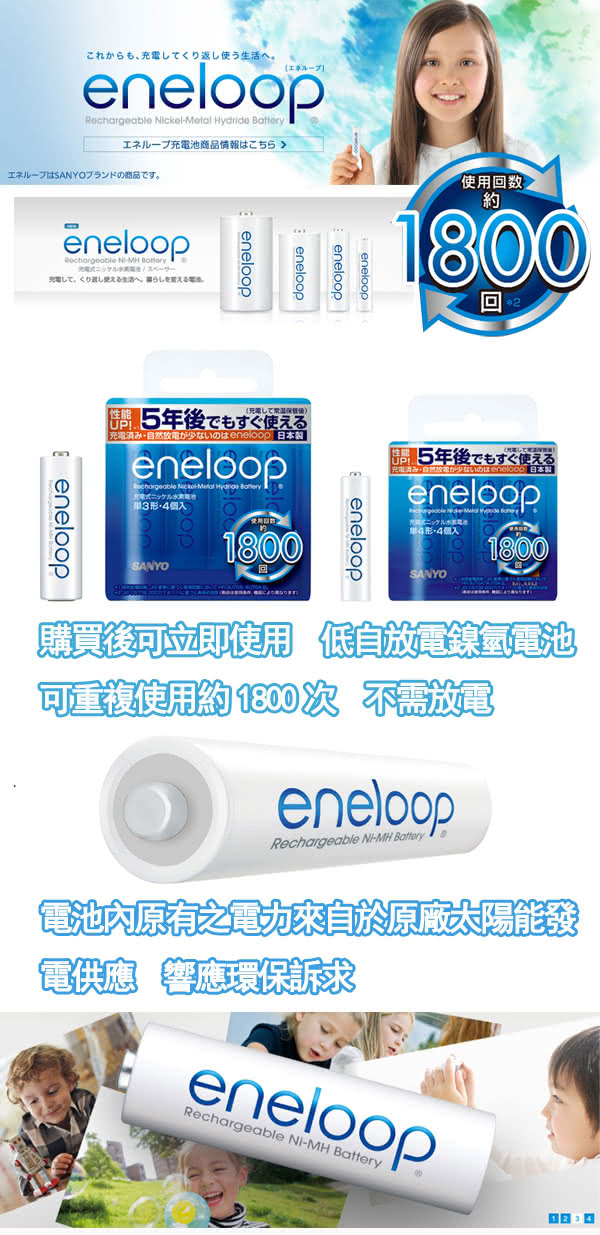 【日本Panasonic國際牌eneloop】低自放電充電電池組(4號8入)