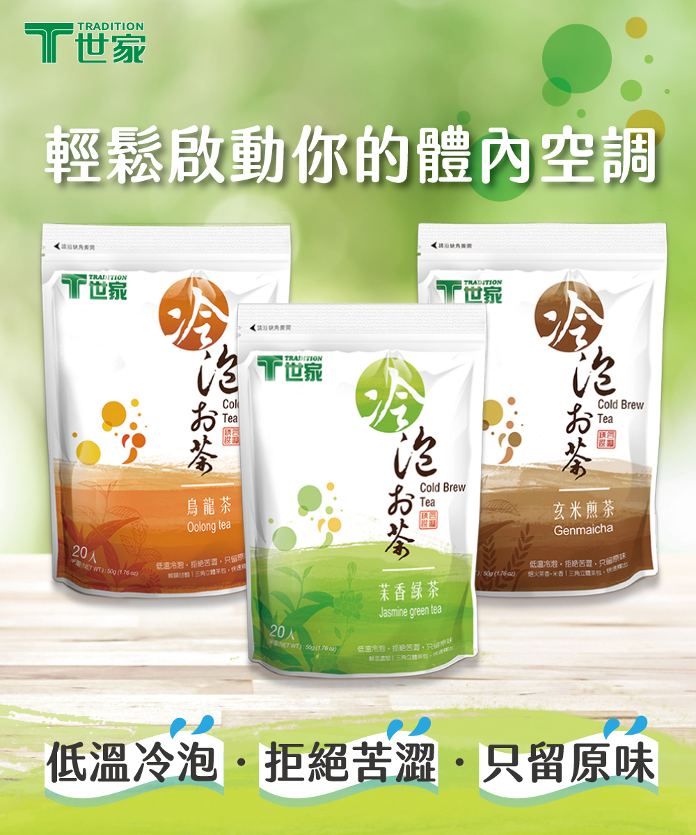 培火茶香米香 三角立體茶包,快速釋出