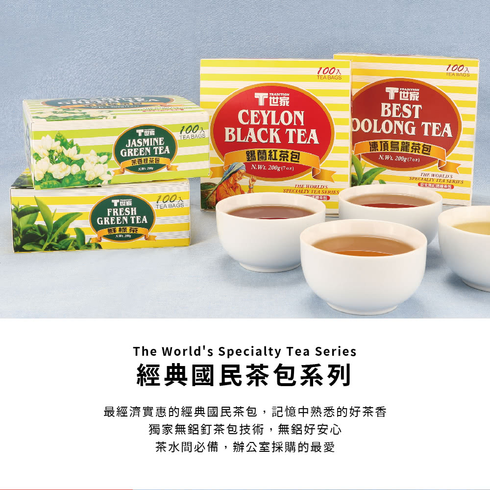 最經濟實惠的經典國民茶包,記憶中熟悉的好茶香