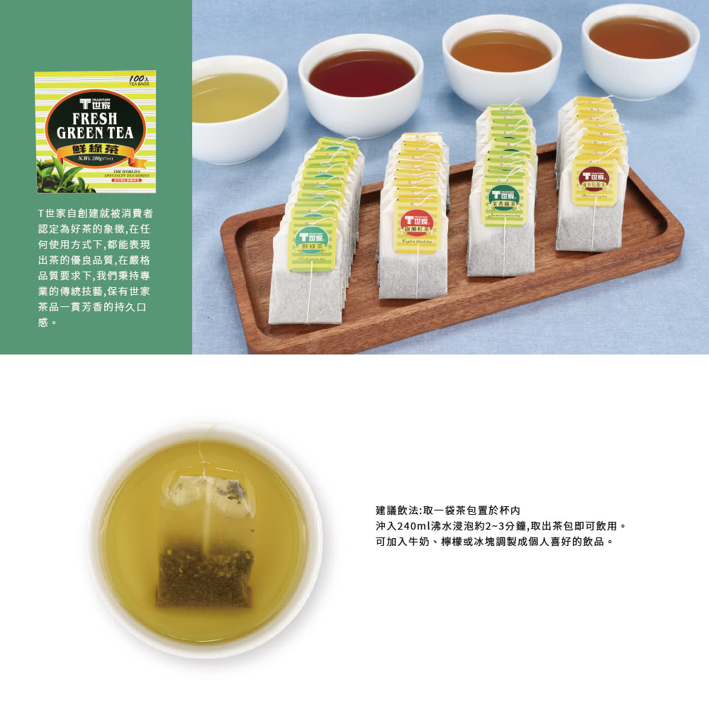 沖入240ml沸水浸泡約23分鐘,取出茶包即可飲用。