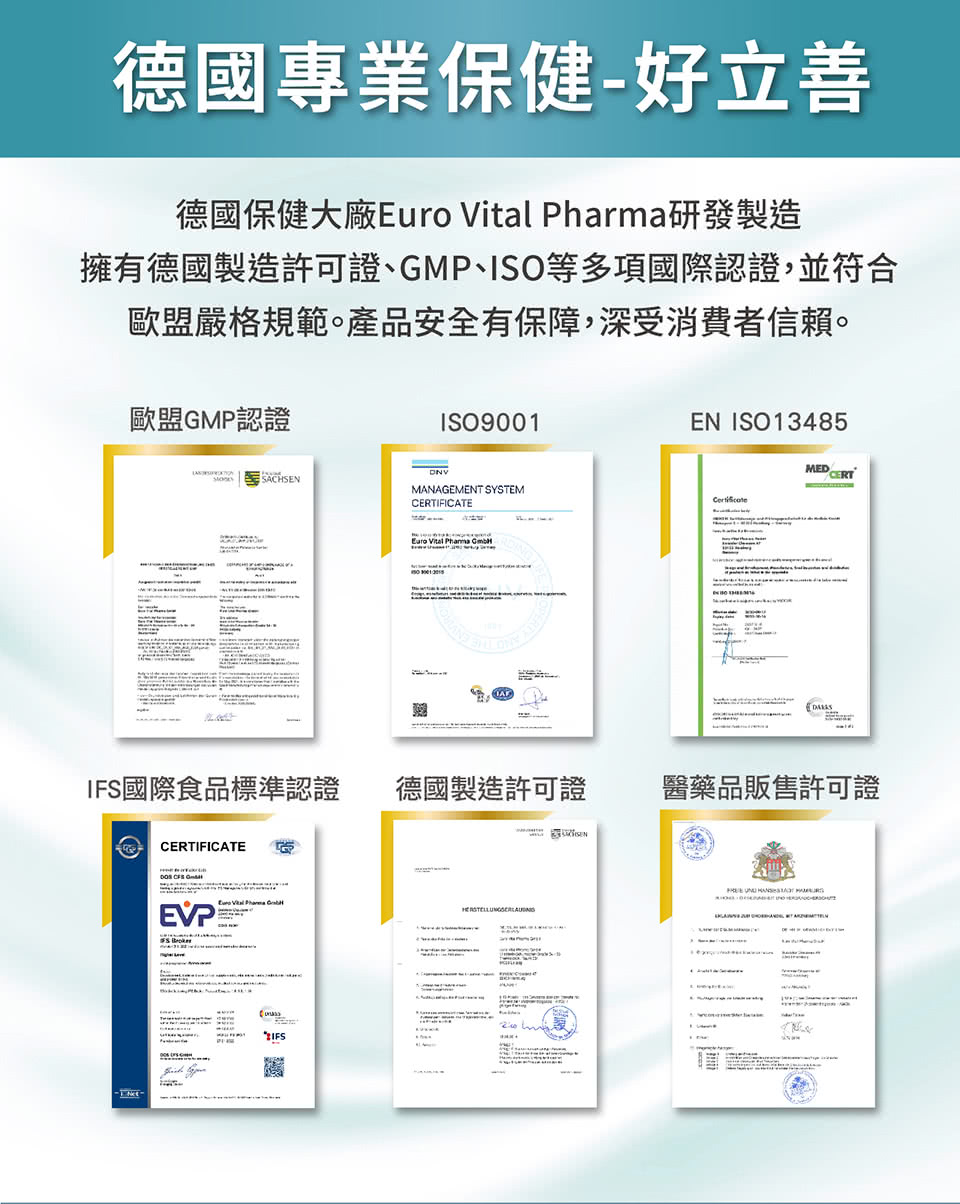 擁有德國製造許可證、GMP、ISO等多項國際認證,並符合
