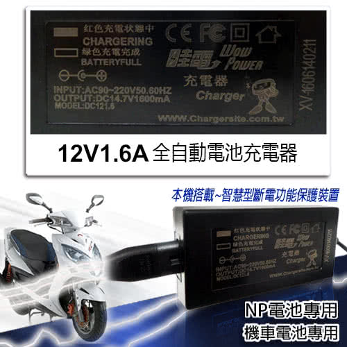 【CSP進煌】12V1.6A電源充電器(兒童玩具車-玩具模托車適用)