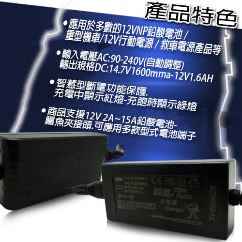 【CSP進煌】12V1.6A電源充電器(兒童玩具車-玩具模托車適用)