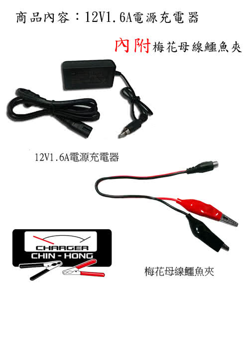 【CSP進煌】12V1.6A電源充電器(兒童玩具車-玩具模托車適用)