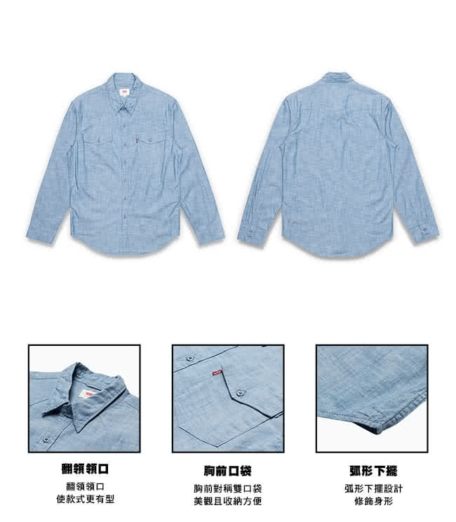 【Levis】男款 長袖牛仔襯衫 / 質感藍 / Wellthread 環境友善系列