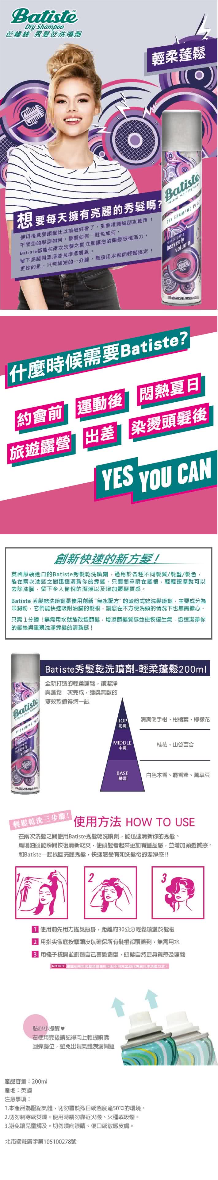 【Batiste】秀髮乾洗噴劑(輕柔蓬鬆200ml)