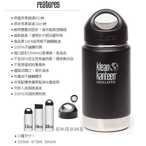 【美國Klean Kanteen】寬口保溫鋼瓶(355ml)