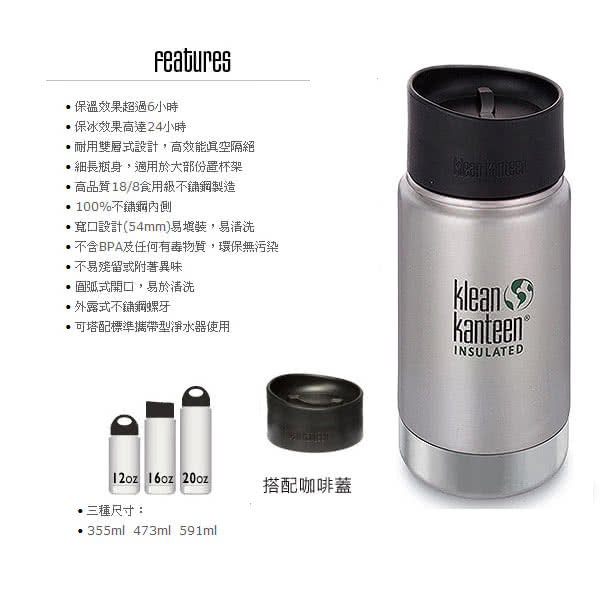 【美國Klean Kanteen】寬口保溫鋼瓶(355ml)