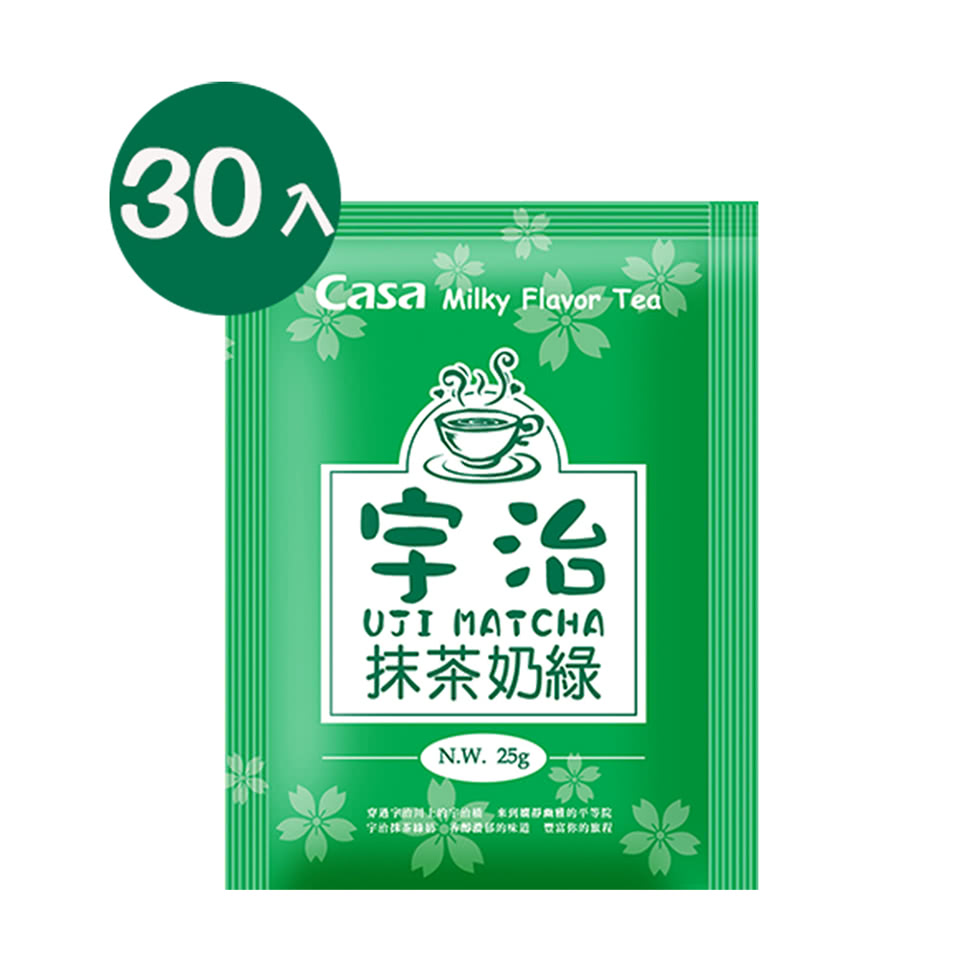 【Casa卡薩】日式風味奶茶-宇治抹茶奶綠30入