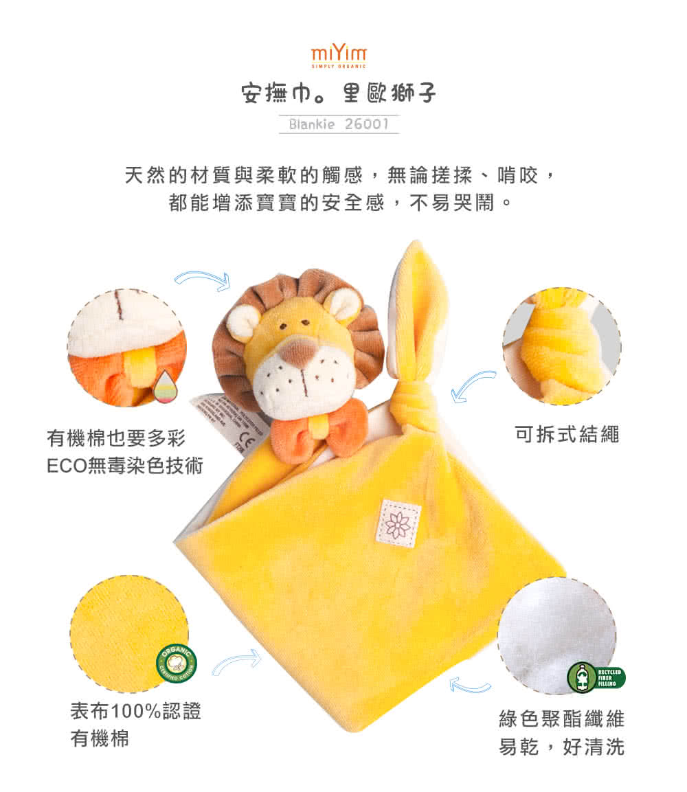 天然的材質與柔軟的觸感,無論搓揉、啃咬,