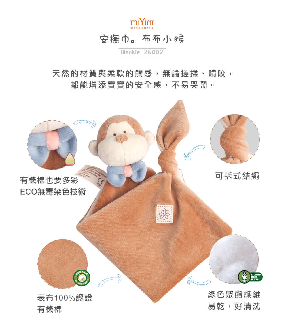 天然的材質與柔軟的觸感,無論搓揉、啃咬,