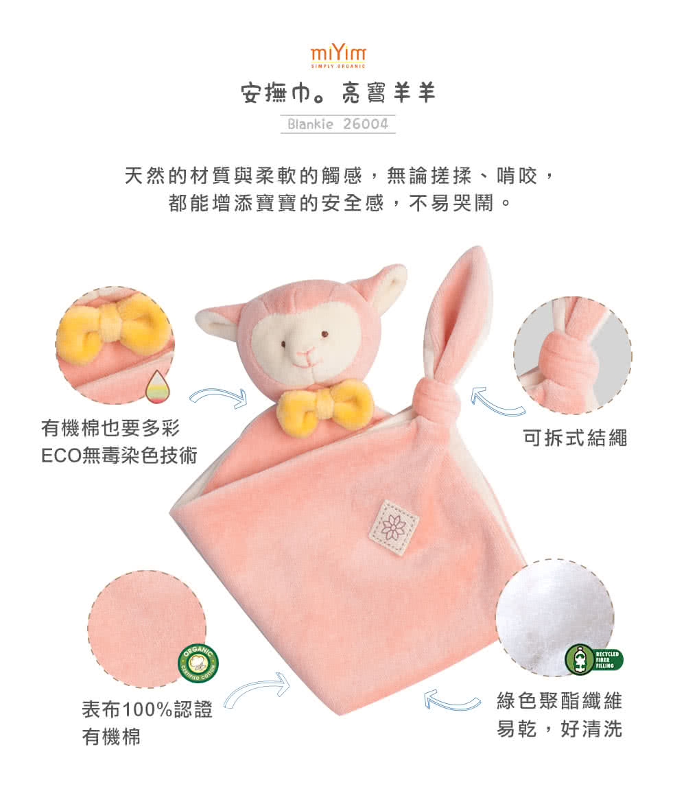天然的材質與柔軟的觸感,無論搓揉、啃咬,