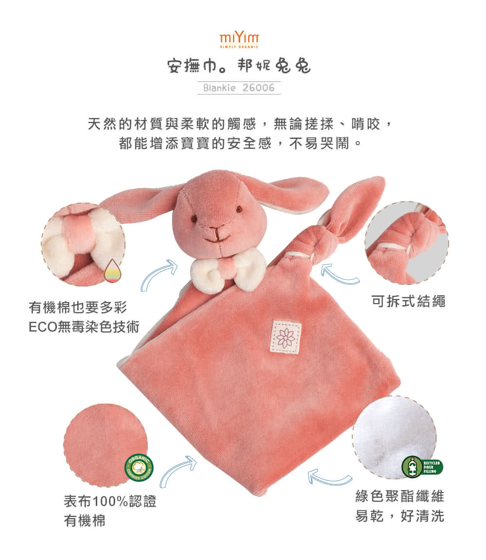 天然的材質與柔軟的觸感,無論搓揉、啃咬,