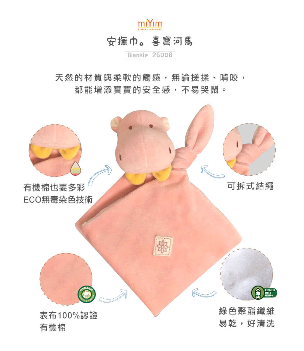 天然的材質與柔軟的觸感,無論搓揉、啃咬,