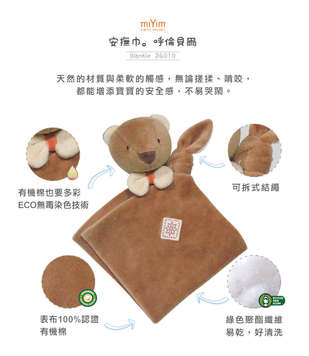 天然的材質與柔軟的觸感,無論搓揉、啃咬,