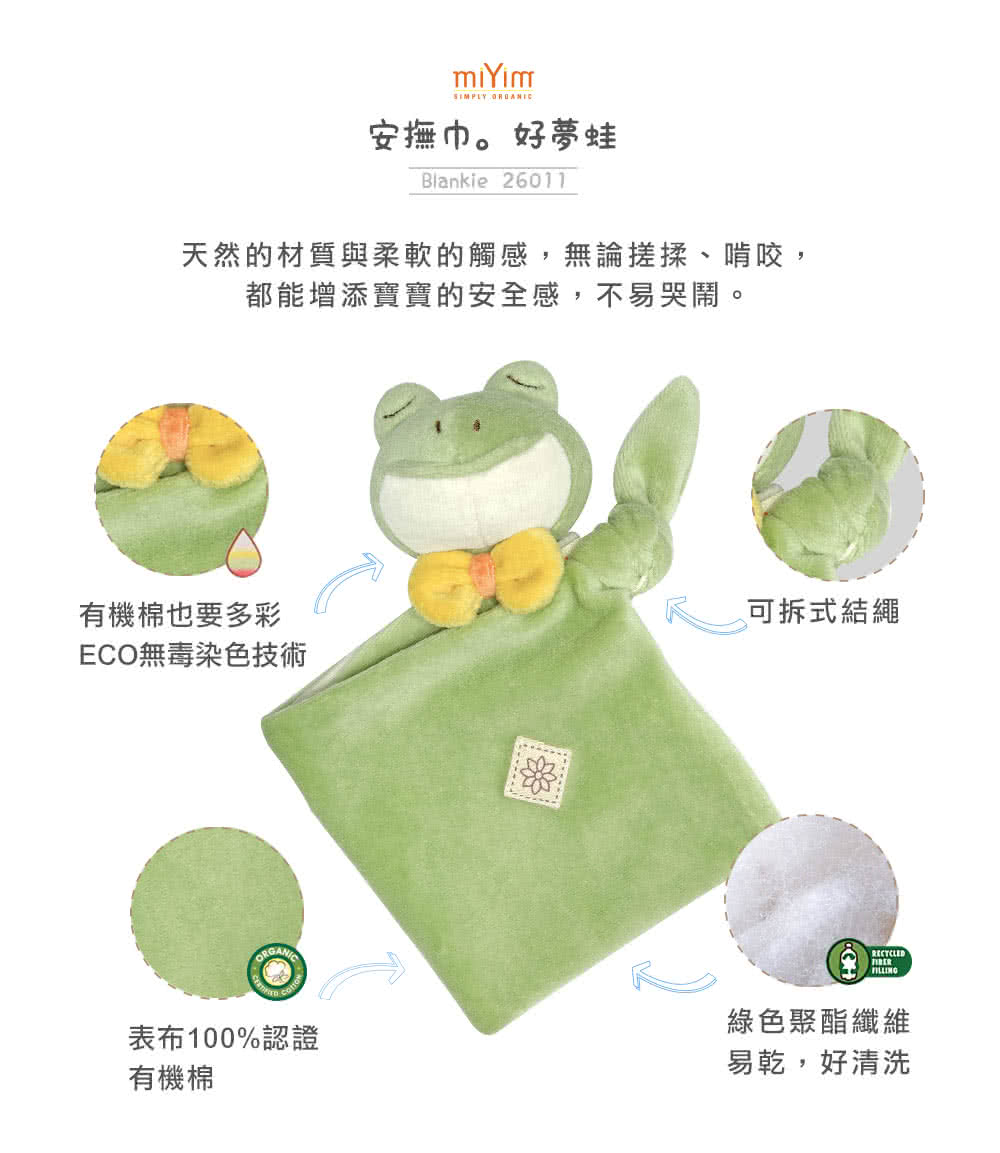 天然的材質與柔軟的觸感,無論搓揉、啃咬,