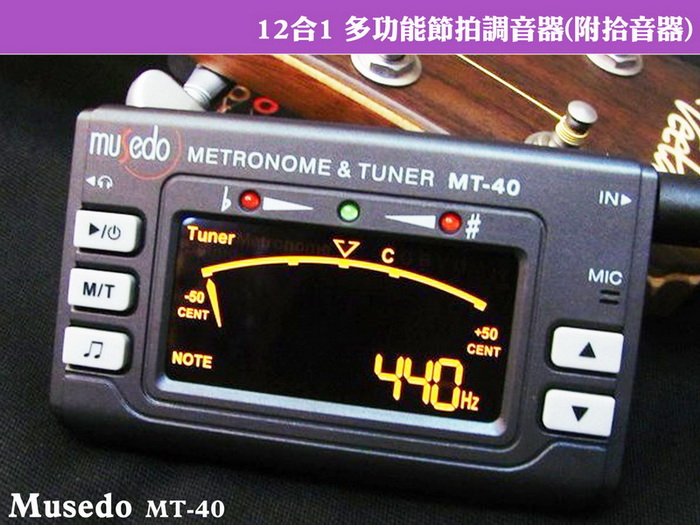 【美佳音樂】Musedo MT-40 12合1多功能節拍調音器-附拾音器(吉他/貝斯/烏克麗麗/小提琴/全音域)