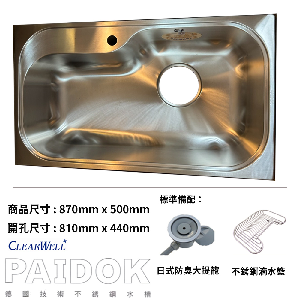 標準備配商品尺寸:870mm x 500mm開孔尺寸:810mm x 440mmCLEARWELLPAIDOK德國技術不銹鋼水槽日式防臭大提籠 不銹鋼滴水籃