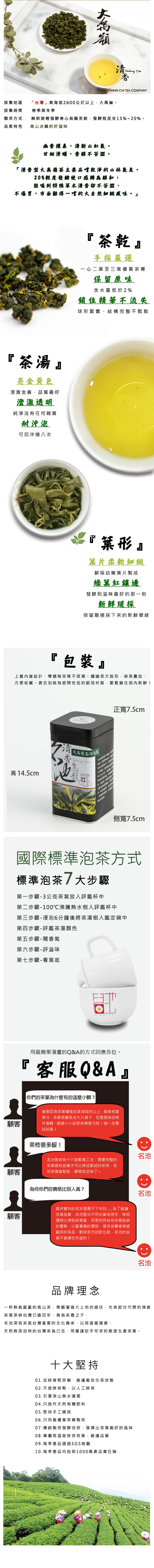 【名池茶業】大禹嶺雲汲烏龍茶(清香款150g*4)