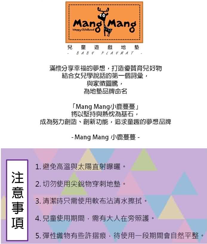 【Mang Mang 小鹿蔓蔓】兒童4cm床邊墊/地墊(單片)