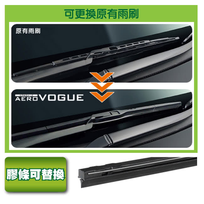 【日本PIAA】雨刷PIAA AERO VOGUE(矽膠19吋)