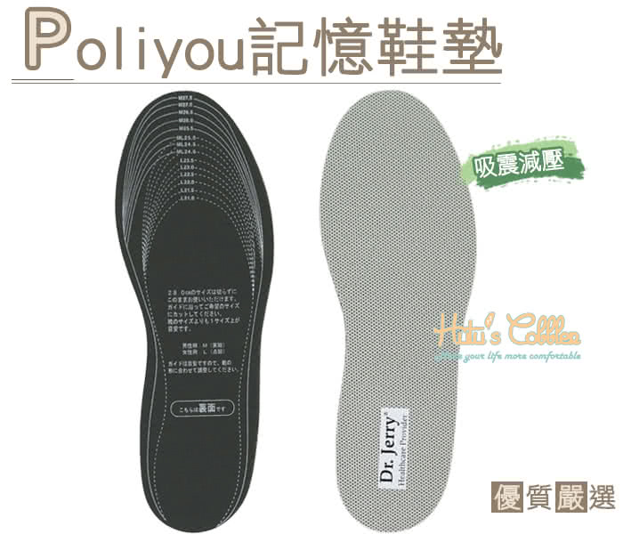 【○糊塗鞋匠○ 優質鞋材】C105 台灣製造 Poliyou記憶鞋墊(2雙)