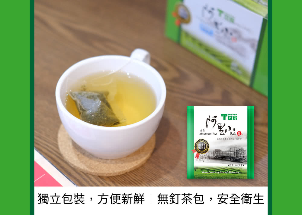 獨立包裝,方便新鮮無釘茶包,安全衛生