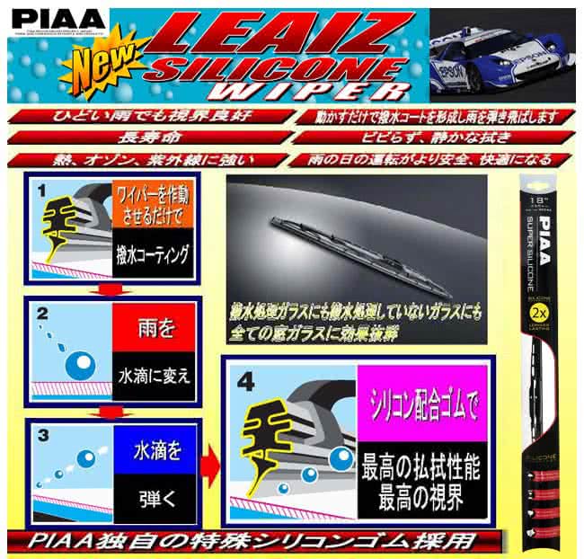 【日本PIAA】雨刷PIAA超強矽膠撥水14(95035-6mm)