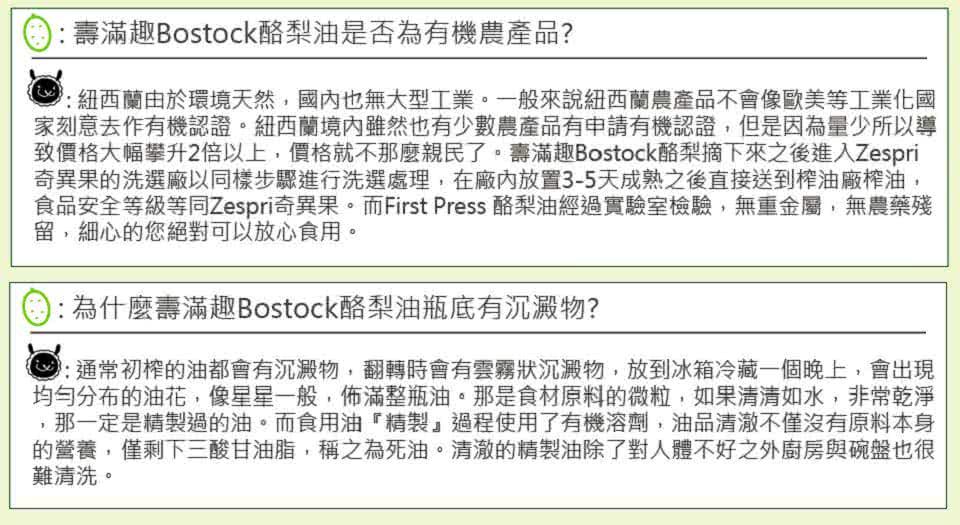 【壽滿趣- Bostock】頂級冷壓初榨酪梨油(250ml 三瓶禮盒裝)