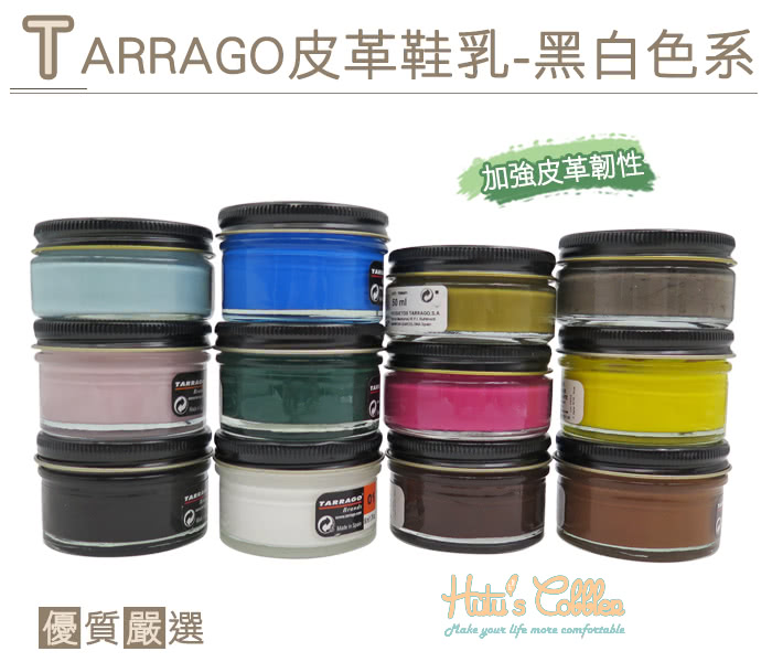 【○糊塗鞋匠○ 優質鞋材】L165 西班牙Tarrago皮革鞋乳-黑白色系(50ml /罐)