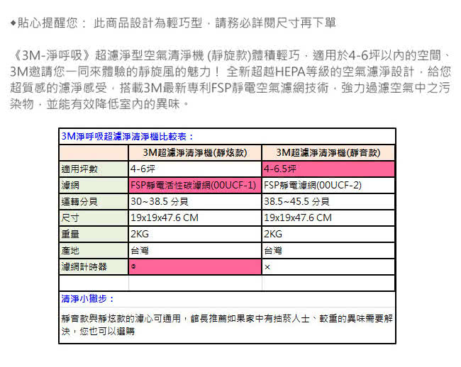 【3M】靜炫款空氣清淨機專用濾網(2入超值組)