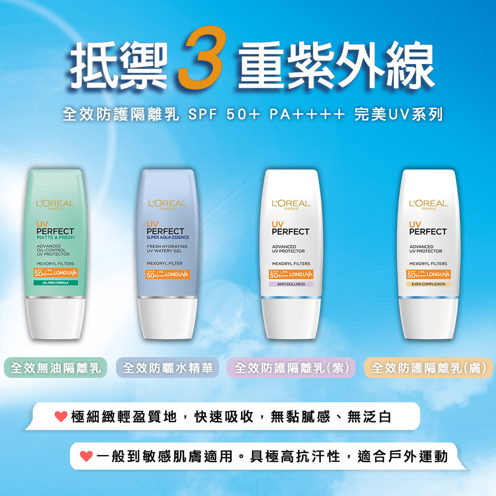 Loreal Paris 巴黎萊雅 完美uv 防曬水精華spf50 Pa 30ml Momo購物網