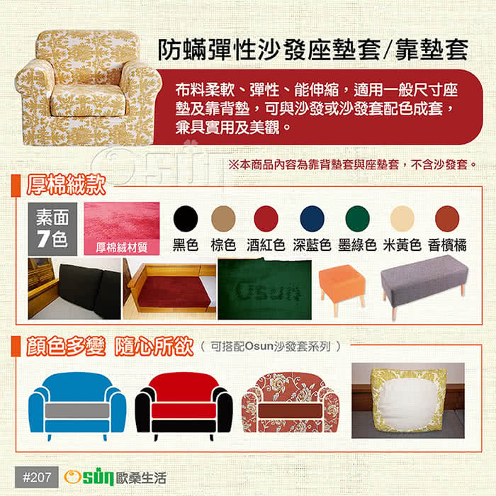 【Osun】厚綿絨防蹣彈性沙發座墊套/靠墊套(黑色2人座二入1組 CE208) 【Osun】厚綿絨防蹣彈性沙發座墊套/靠墊套(黑色2人座二入1組 CE208)