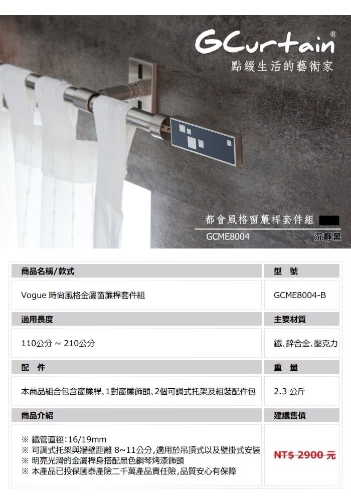 【GCurtain】時尚風格金屬窗簾桿套件組(110-210公分 現代 流行 簡約)