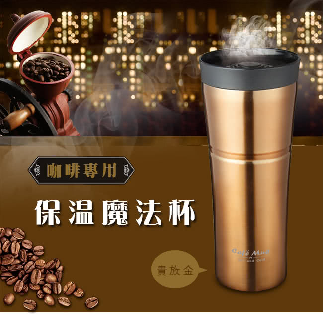 【Dr.AV】咖啡專用保溫魔法 保溫杯(CM-580-顏色任選)