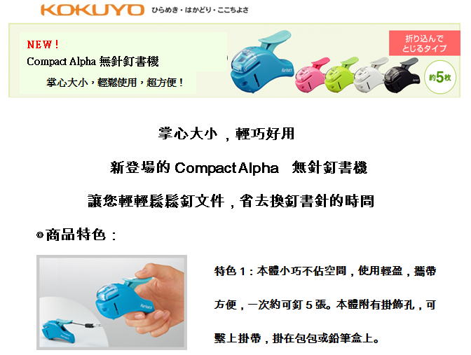 【KOKUYO】Compact Alpha無針釘書機5枚(黑)