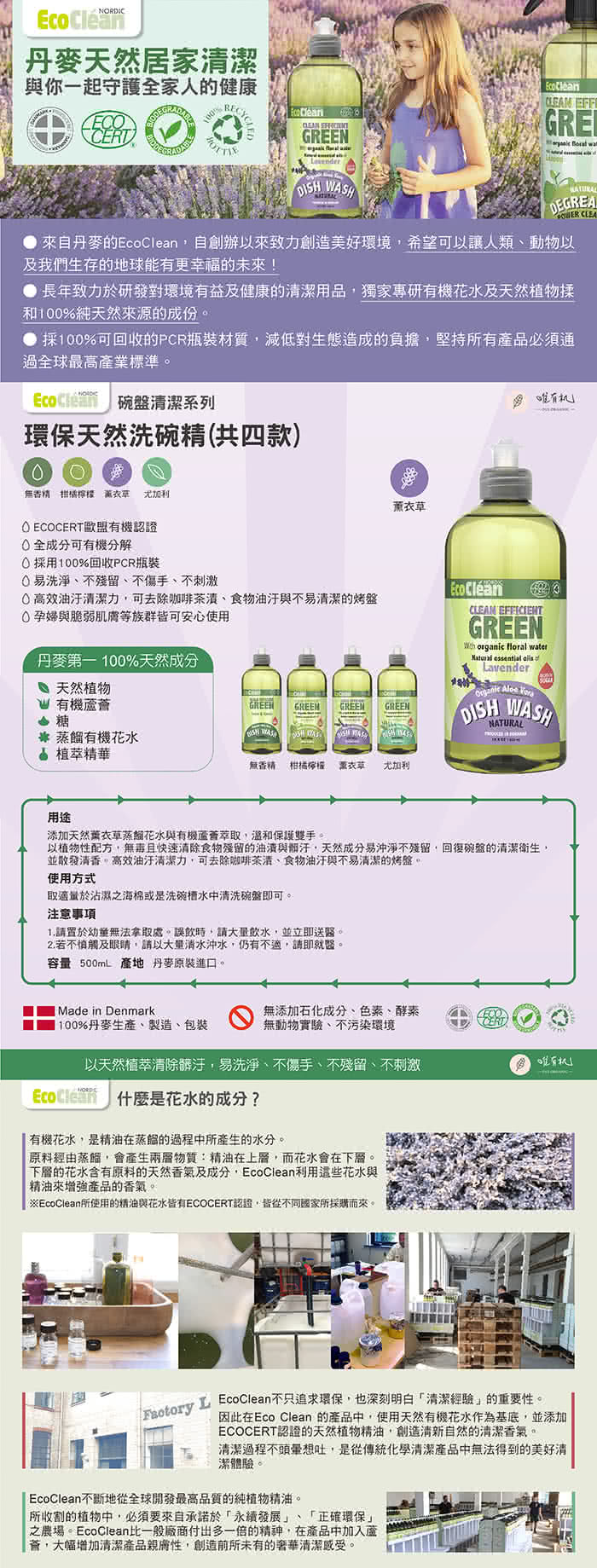 【OuiOrganic唯有機】ECOCLEAN安可潔-環保天然洗碗精(薰衣草/500mL)