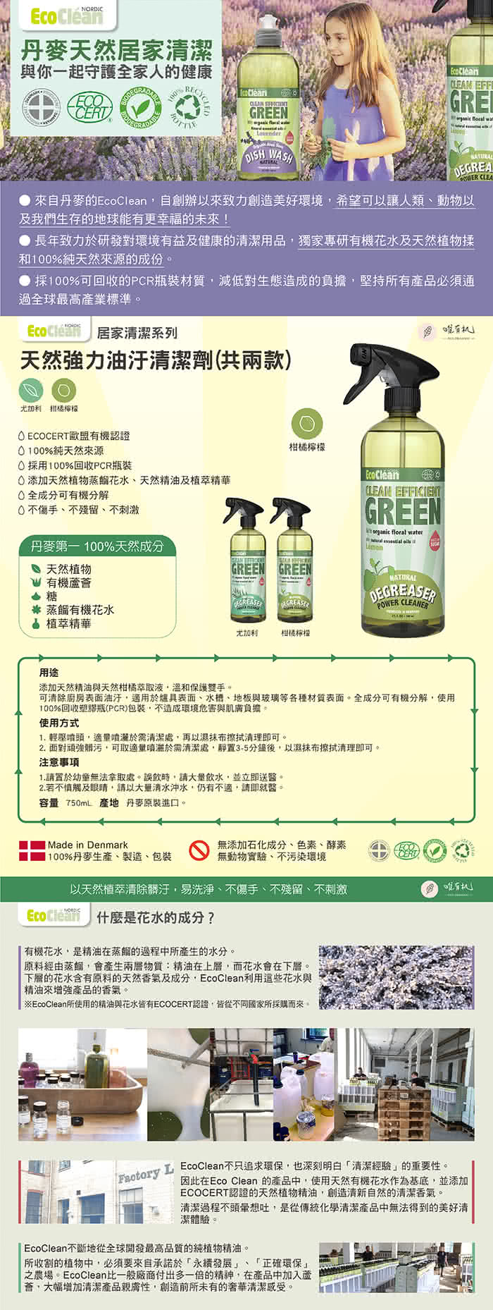 【OuiOrganic唯有機】ECOCLEAN安可潔-天然強力油汙清潔劑(檸檬/750mL)