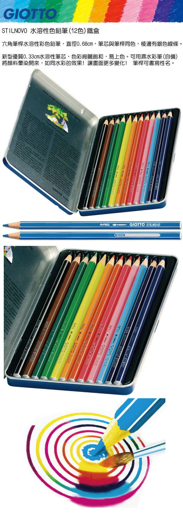 Momo購物網推薦的 義大利giotto Stilnovo 水溶性彩色鉛筆 12色鐵盒 優惠特價236元 網購編號