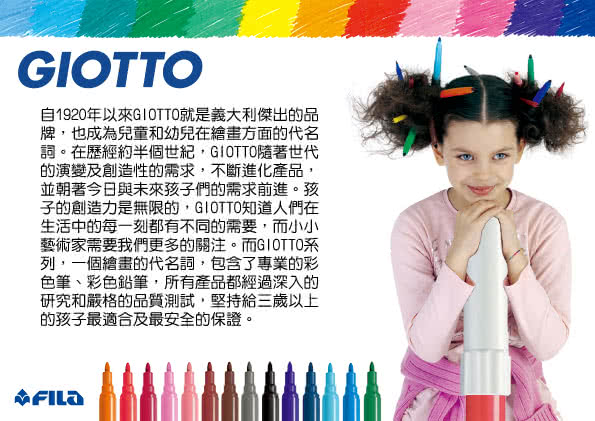 【義大利GIOTTO】高品質不透明水彩12ml(24色)